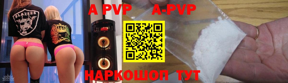 Alfa_PVP VHQ Великие Луки