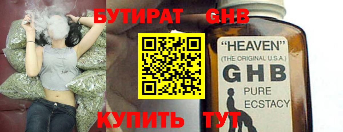 БУТИРАТ 99% Великие Луки