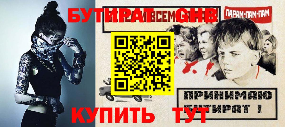 Бутират жидкий экстази  Бутират  Великие Луки  Вход с VPN 