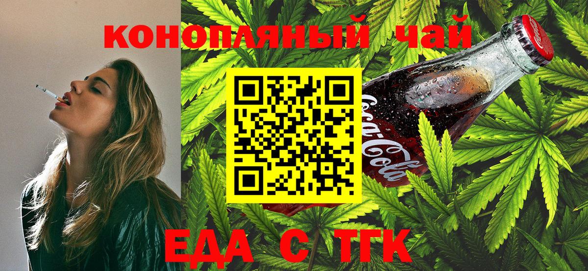 Великие Луки  Печенье с ТГК конопля  Вход с VPN 
