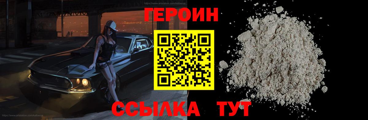 ГЕРОИН афганец  Вход с VPN  Великие Луки 