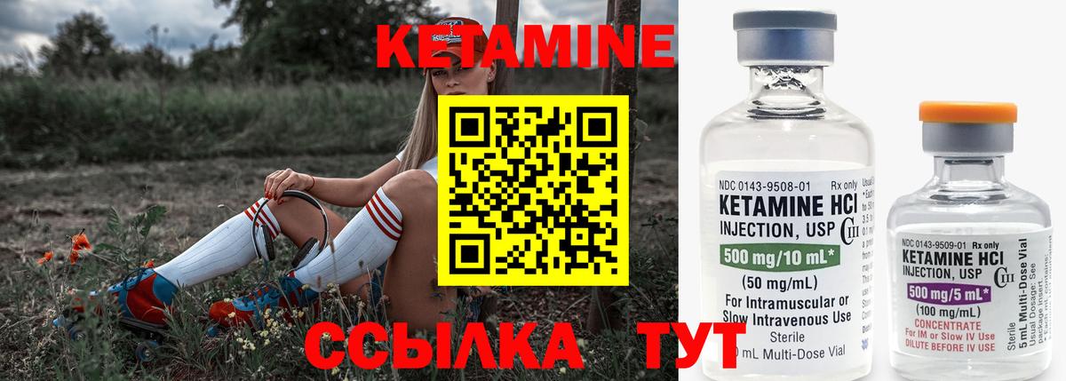 КЕТАМИН ketamine Великие Луки