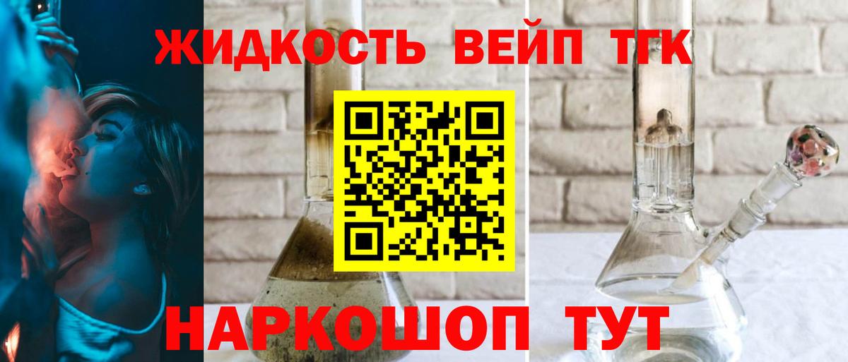 ТГК вейп Великие Луки